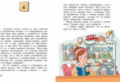 Бюро желаний. Книга 4. Шоу иллюзий - Фото 2