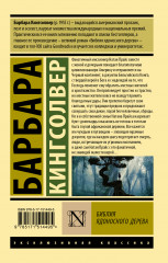 Библия ядоносного дерева - Фото 1