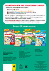 Обучающие плакаты. Математика - Фото 3