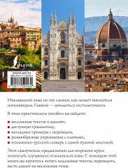 Новый самоучитель итальянского языка - Фото 1