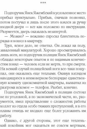 Стечение обстоятельств