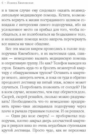 Стечение обстоятельств