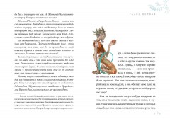 Семь диких сестер - Фото 3