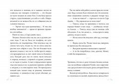 Семь диких сестер - Фото 2