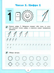 Математические прописи - Фото 2