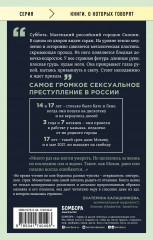 Непобежденная. Ты забрал мою невинность и свободу, но я всегда была сильнее тебя - Фото 1