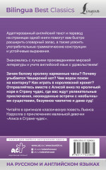 Алиса в Стране чудес. Alice's Adventures in Wonderland - Фото 1