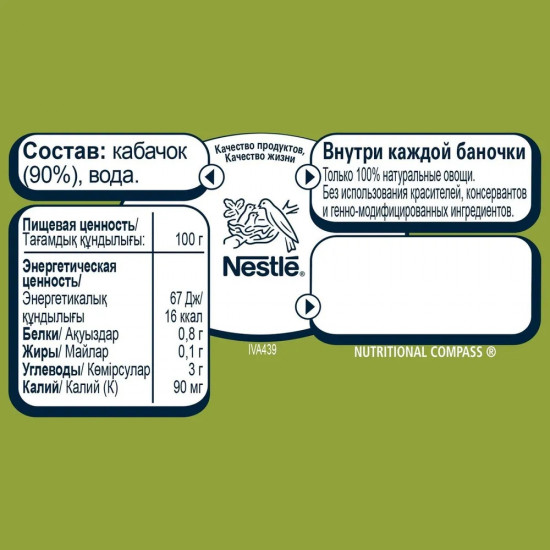 Пюре детское «Только кабачки»