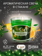 Свеча ароматизированная в стакане «Лемонграсс» - Фото 1
