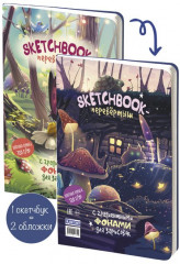Sketchbook-перевёртыш с градиентными фонами для зарисовок. Бабочки - Фото 1