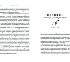 Всему свое место. Необыкновенная история алфавитного порядка - Фото 2