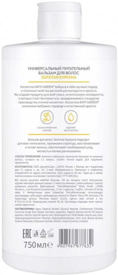 Бальзам для волос «Золотая куркума»
