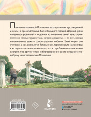 Поллианна - Фото 1