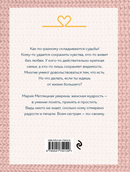 Всем сестрам