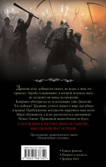 Испорченные сказания. Том 4. Шаг за рубеж - Фото 1