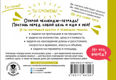 Математика. Научусь решать любые задачи. 4 класс - Фото 1