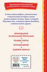 Рассказы о зверятах - Фото 1