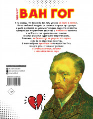 Ван Гог. Путь с Земли на небеса - Фото 1