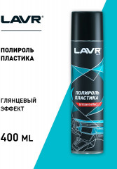 Полироль пластика глянцевый - Фото 2