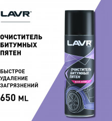 Очиститель битумных пятен - Фото 2