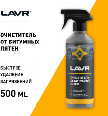 Очиститель битумных пятен - Фото 1