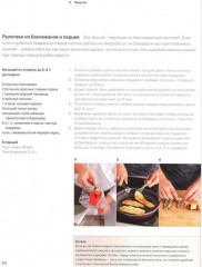 Книга Гастронома. Рецепты постной кухни - Фото 2