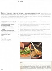 Книга Гастронома. Рецепты постной кухни - Фото 3