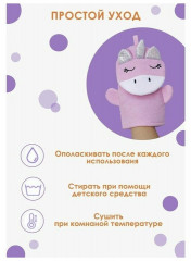 Мочалка-варежка детская «Единорожка» - Фото 2