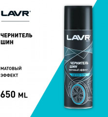 Чернитель шин с матовым эффектом - Фото 1