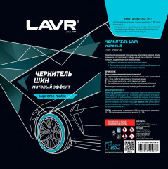 Чернитель шин с матовым эффектом - Фото 6