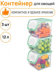Набор контейнеров для овощей - Фото 1
