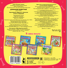 Домашние животные - Фото 1