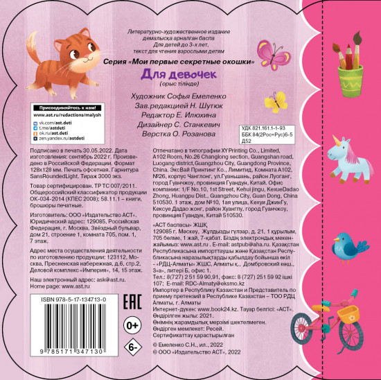 Для девочек