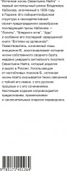 Истинная жизнь Севастьяна Найта - Фото 1