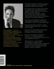 Живу как хочу. Принять прошлое и обрести себя в настоящем - Фото 1