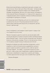 45 татуировок родителя. Мои правила воспитания - Фото 1