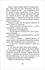 Малахитовая шкатулка. Сказы - Фото 1