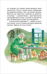 Малахитовая шкатулка. Сказы - Фото 3