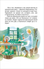 Малахитовая шкатулка. Сказы - Фото 4