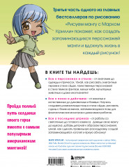 Рисуем мангу 3. Курс по созданию персонажей с Марком Крилли - Фото 1