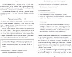 В компании с трудными людьми. Как работать эффективно и получать удовольствие от общения - Фото 1