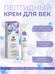 Крем для век - Фото 4