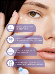 Крем для век - Фото 6