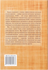 Из лягушек - в принцы: нейро-лингвистическое программирование - Фото 1
