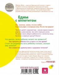 Едим с аппетитом. Советы и хитрости на каждый день - Фото 1