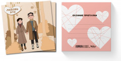 Открытка «Любовь — это осенние прогулки» - Фото 1