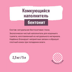 Наполнитель для кошачьего туалета комкующийся - Фото 2