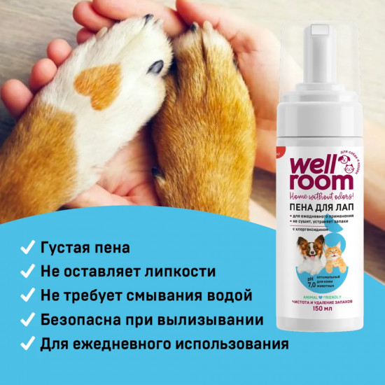 Пенка для мытья лап антибактериальная
