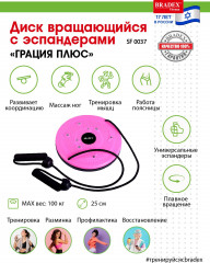 Диск вращающийся с эспандерами «Грация Плюс» - Фото 4