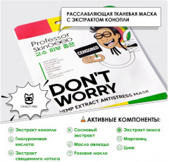 Маска для лица с экстрактом конопли - Фото 3